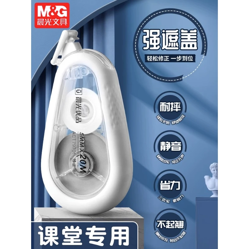 晨光静音修正带学生用耐摔涂改带改正带大容量实惠装30m优品简约
