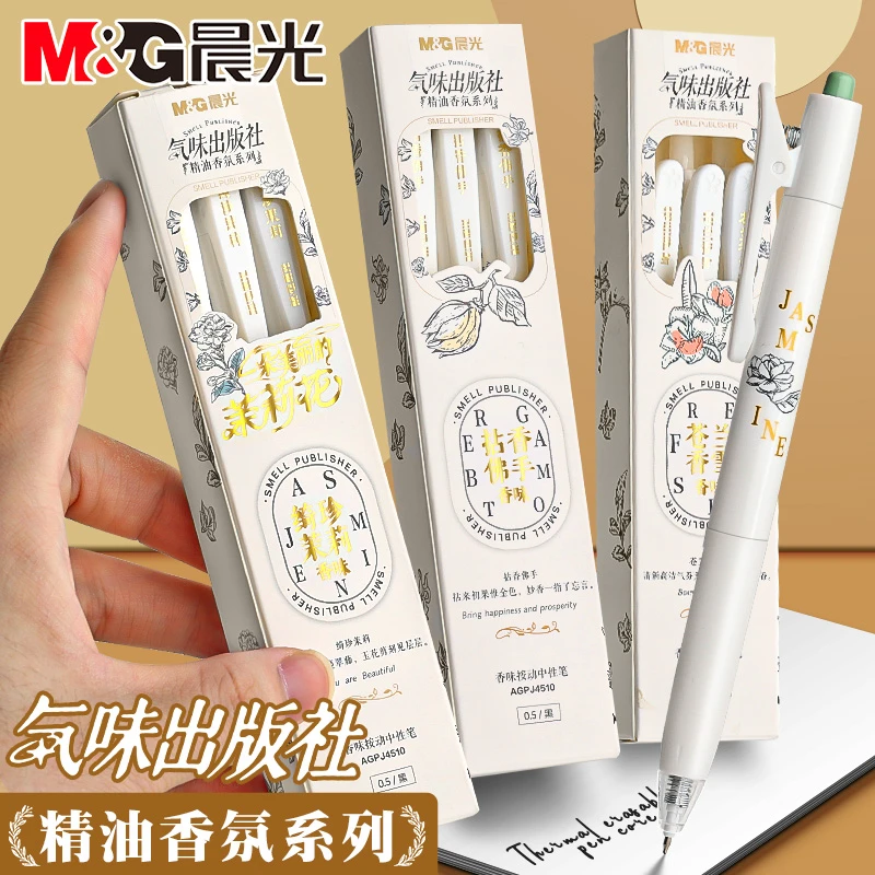 晨光限定气味出版社香味按动中性笔黑色速干高颜值学生用笔