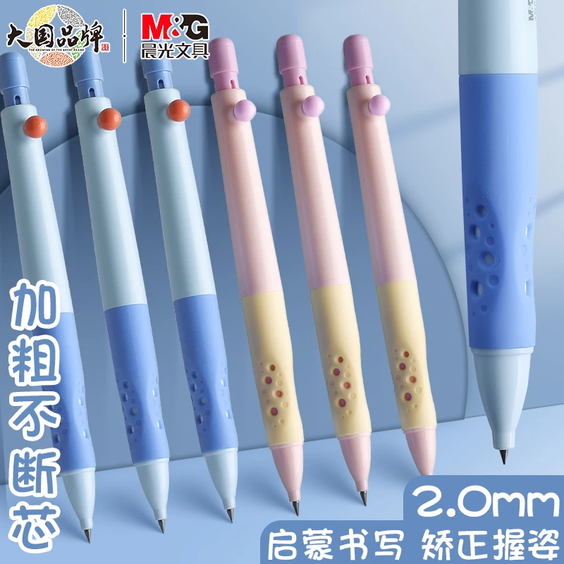 晨光2.0优握自动铅笔小学生专用一年级自动笔儿童幼儿园无毒矫正
