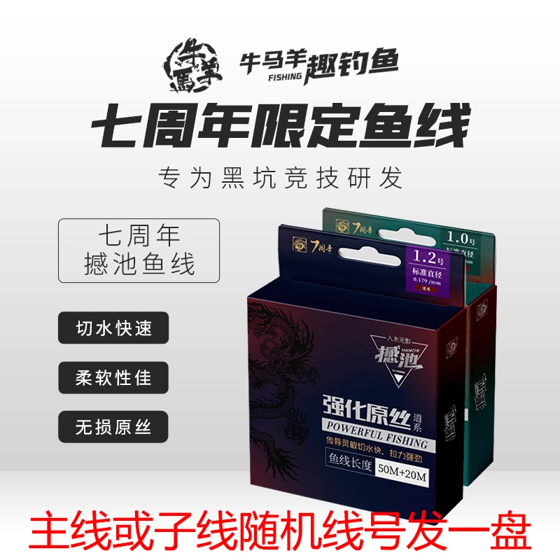撼池7周年鱼线50M+20M主线子线混装