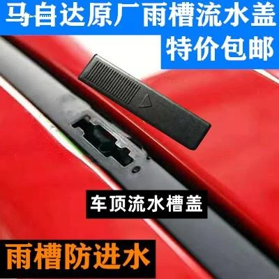 马自达6车顶流水槽卡扣轿跑顶棚装饰条睿翼马六车顶黑行李架
