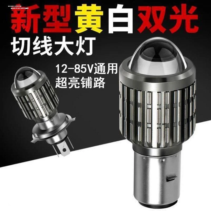 电动车LED大灯内置超亮摩托前大灯泡强光小绵羊龟王通用12V60V72V