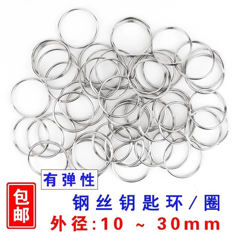 钥匙圈环小圈环铁环细环钢丝锁匙圈环铁圈金属环铁丝圈圈钥匙扣环