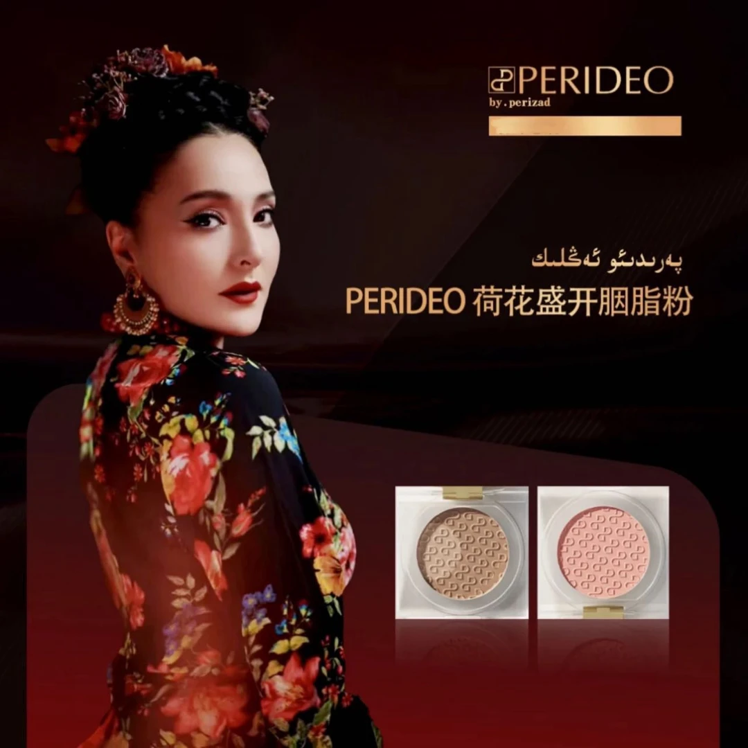 PERIDEO柔光美肤遮瑕散粉护理胭脂粉腮红修颜美颜高级腮红