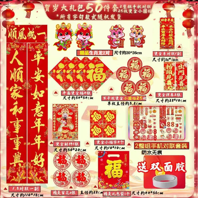 【50件套】2024龙年春节烫金金字对联家用福字门贴新年春联年货