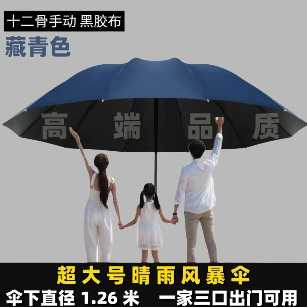 【12骨超大号】折叠防暴雨伞加大加厚加固三双人晴雨两用防晒遮阳伞