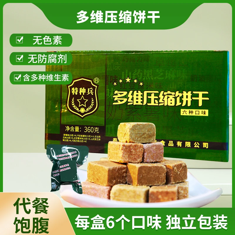特种兵多维压缩饼干六种口味24包/360克含多种维生素经典方便优选
