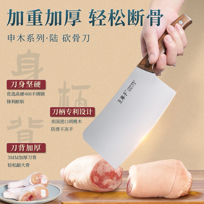 王麻子申木陆单刀斩切两用厨房砍骨切菜刀锋利锻打刀家用刀具