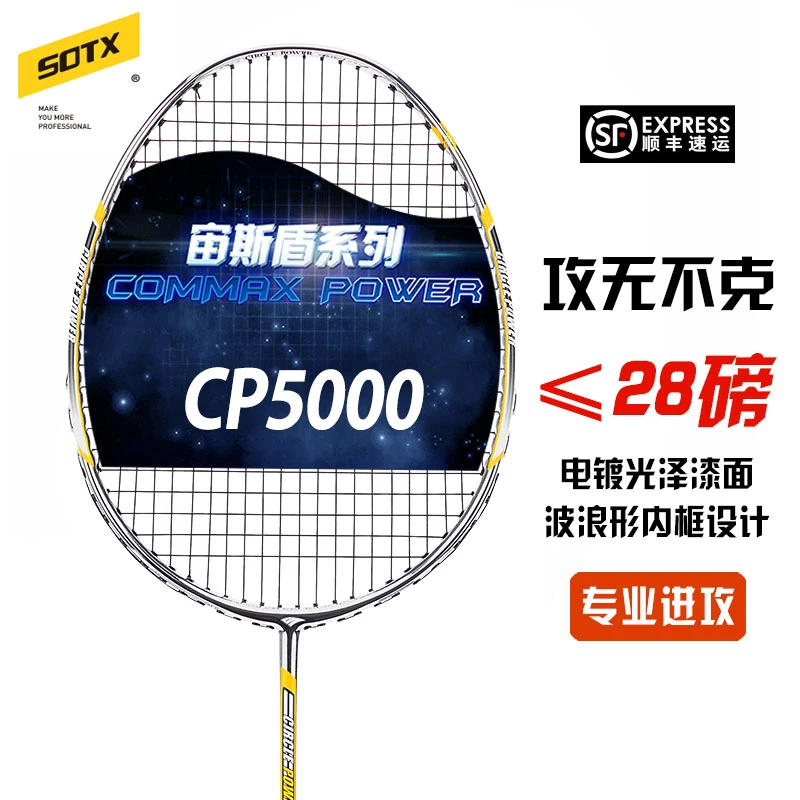 SOTX宙斯盾系列CP5000羽毛球拍专业进攻STC50抗扭中杆碳纤维单拍