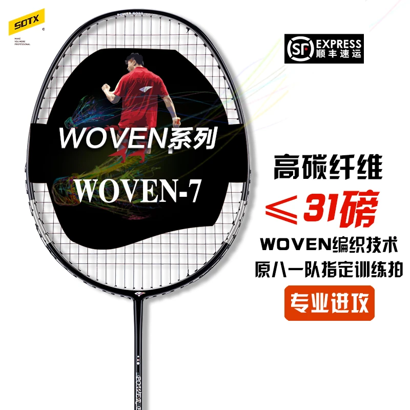 SOTX乌纹WOVEN-7/7X/7AK/TB防守STC50抗扭碳纤维单拍羽毛球球拍
