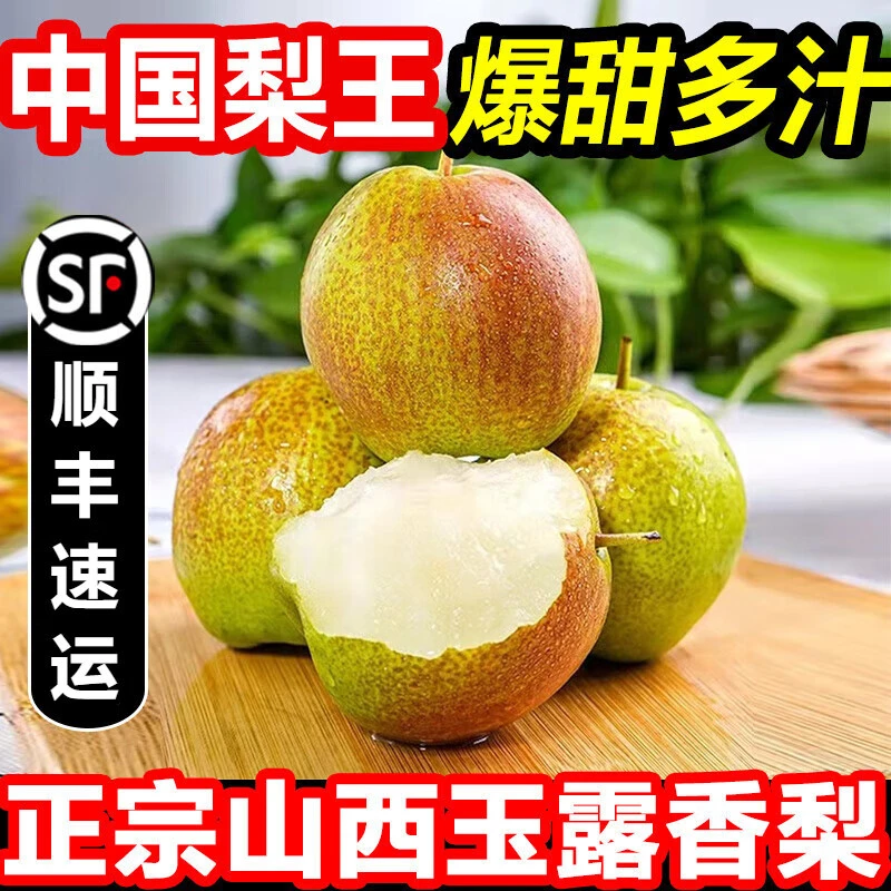 山西临汾玉露香梨酥脆梨子新鲜稀有细腻皮薄汁水发货当天多汁