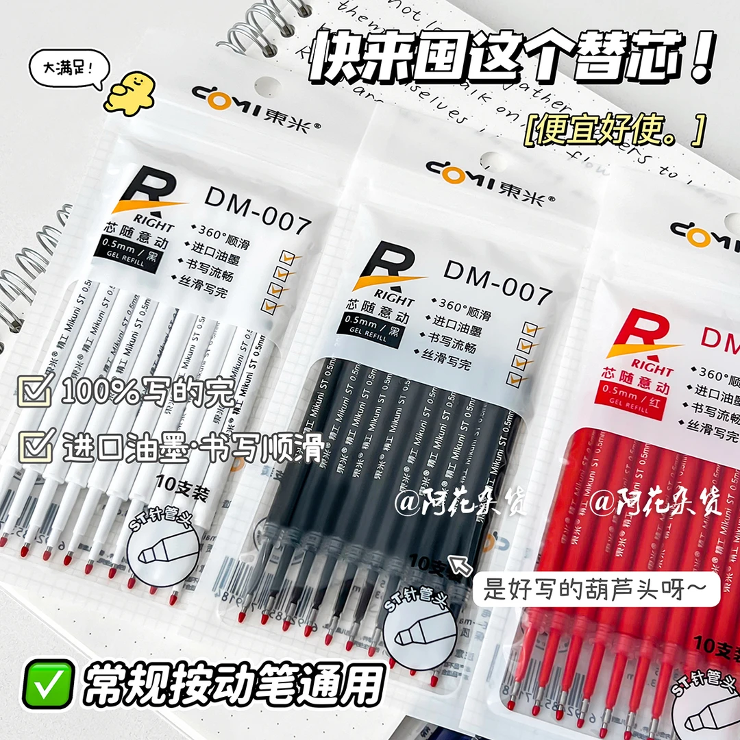 东米精工DM-007按动笔替芯st葫芦头顺滑中性笔替芯红蓝黑0.5笔芯
