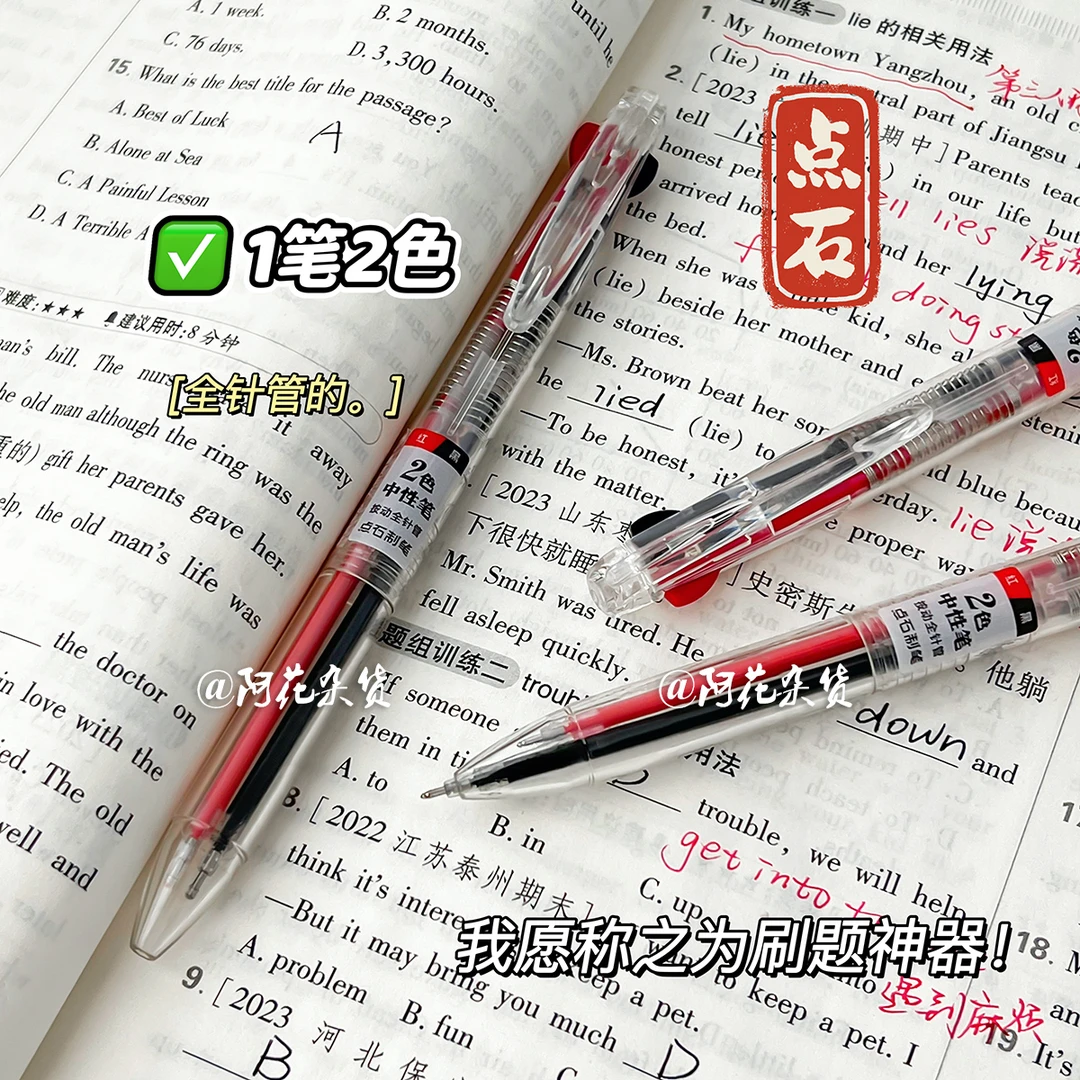 阿花杂货X点石 黑红双色按动中性笔二合一模块笔做笔记刷题神器