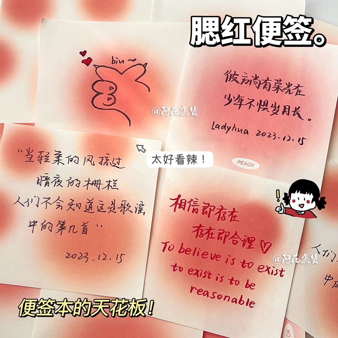 阿花丨腮红便签本ins女学生高颜值无粘性手帐素材记事摘抄留言本