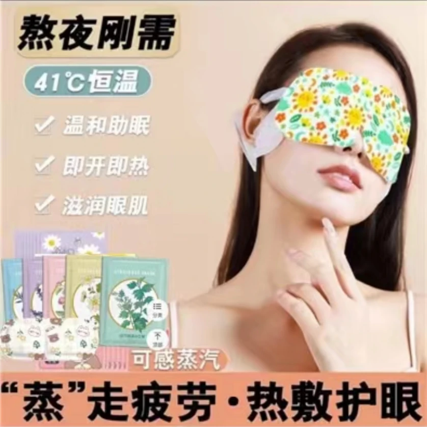 【20片】蒸汽眼罩缓解眼部疲劳专用干涩学生护眼热敷助睡眠润眼眼贴