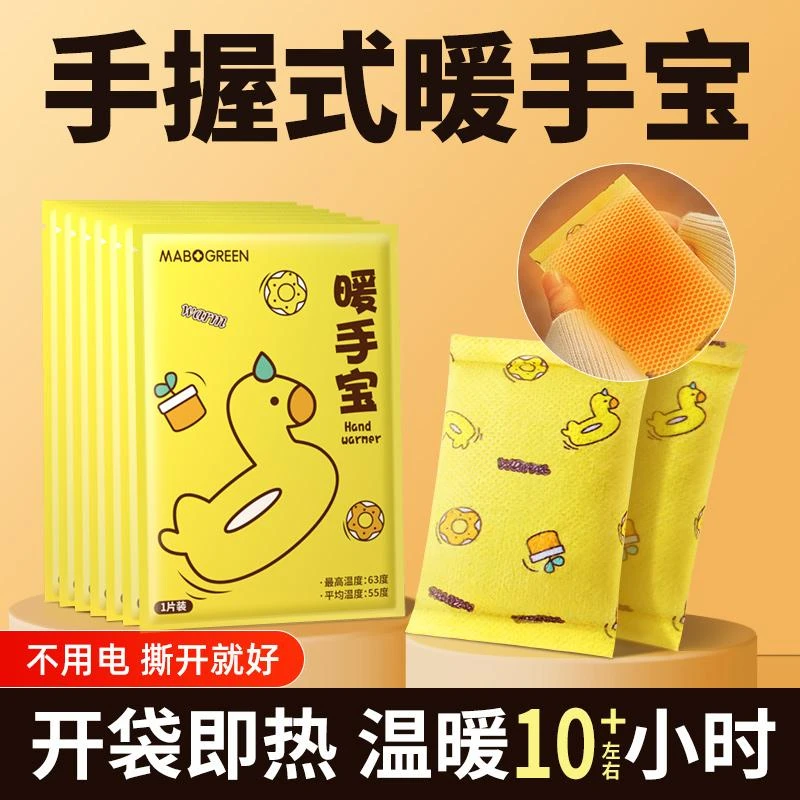 舒适暖手宝贴手握式暖手蛋冬季学生免充电随身自发热发热包一次性