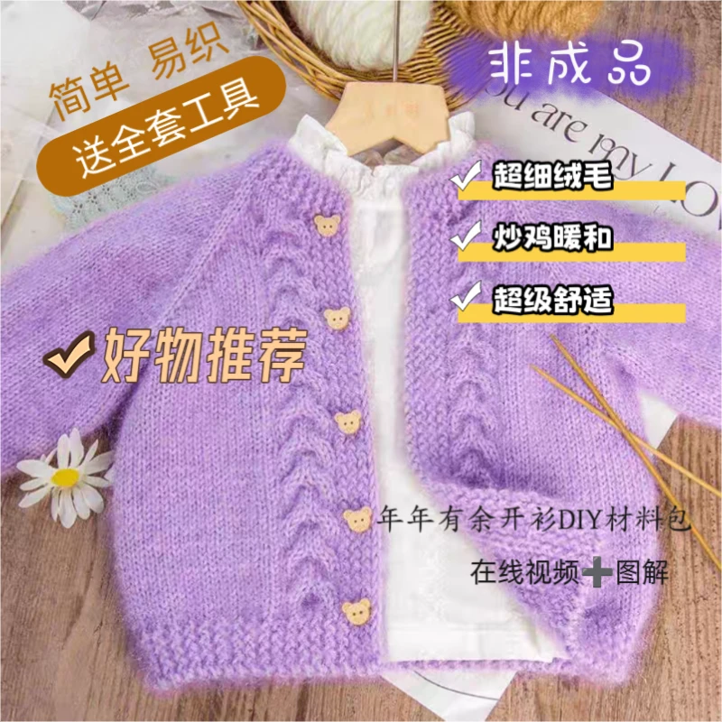 铃兰开衫毛衣手工diy编织材料包亮丝纱线 亲肤儿童线毛衣亮丝毛线