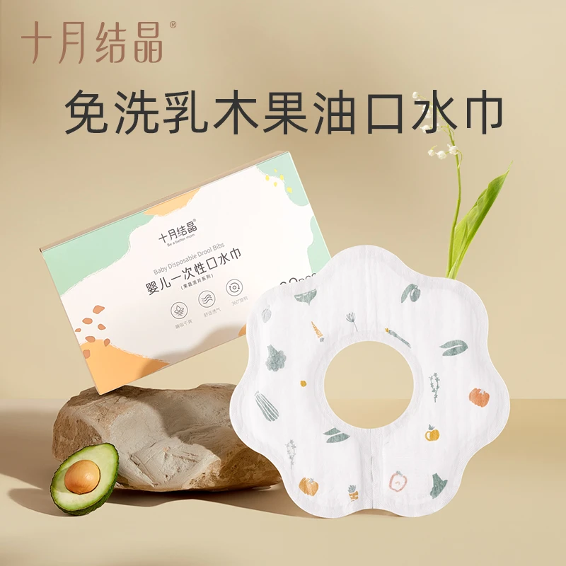 十月结晶婴儿一次性围嘴儿童饭兜免洗防水围兜宝宝口水巾20片便携