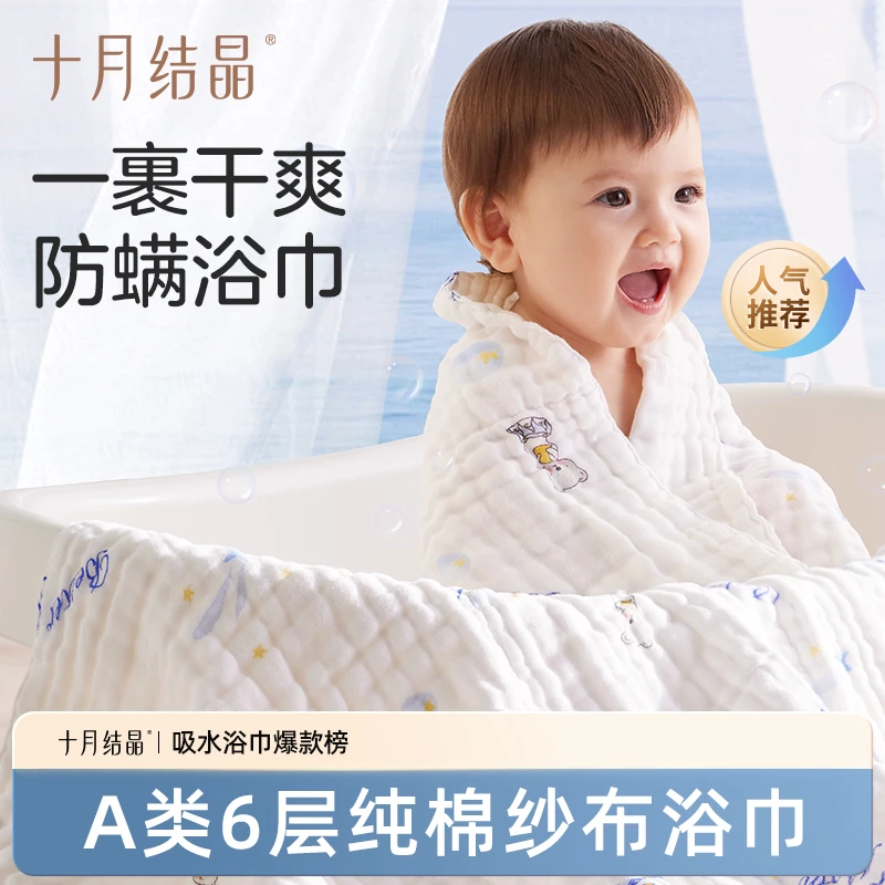 【一单多用】十月结晶6层纯棉纱布浴巾新生家用洗澡巾2条超软吸水