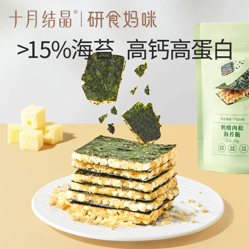 十月结晶研食妈咪孕妇零食奶酪肉松海苔脆酥脆休闲解馋小吃