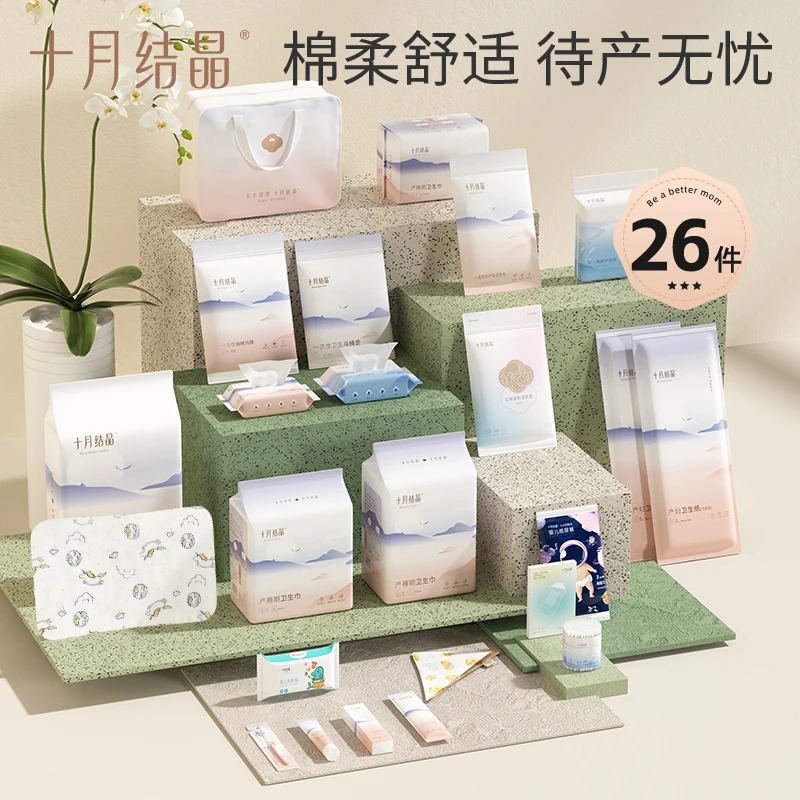 十月结晶待产包26件套产妇四季通用入院春夏秋冬母子组合待产包