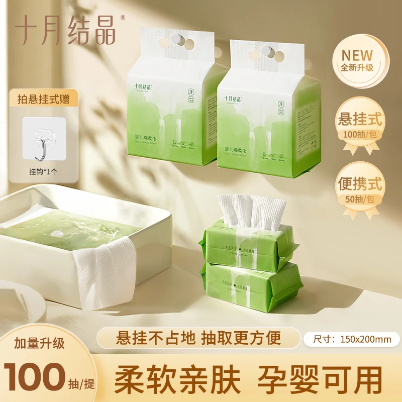 十月结晶东方植柔绵柔巾成人加大干湿两用巾婴儿洗脸巾加厚悬挂式