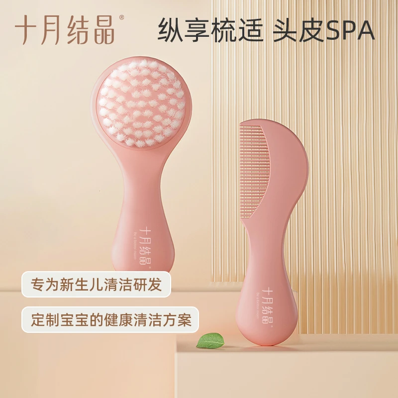 十月结晶婴儿护理梳套装新生儿胎毛洗头刷梳子按摩头皮去头垢柔软