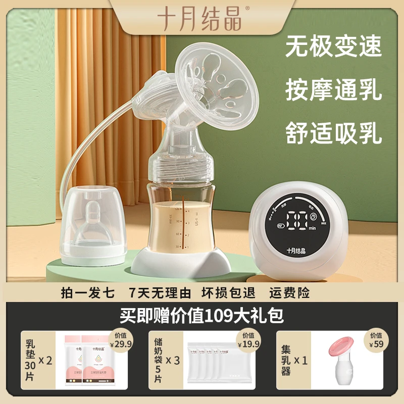 十月结晶电动吸奶器孕妇产后电动挤母乳静音舒适吸奶器大吸力喂奶