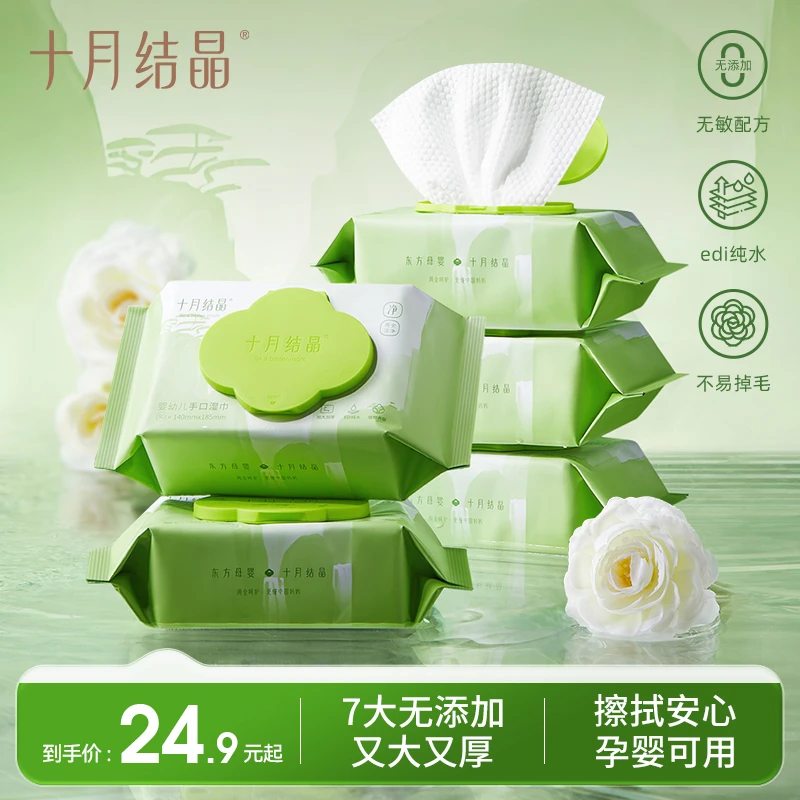 十月结晶婴儿山茶油湿巾宝宝手口湿纸巾亲肤家庭通用装加厚加大