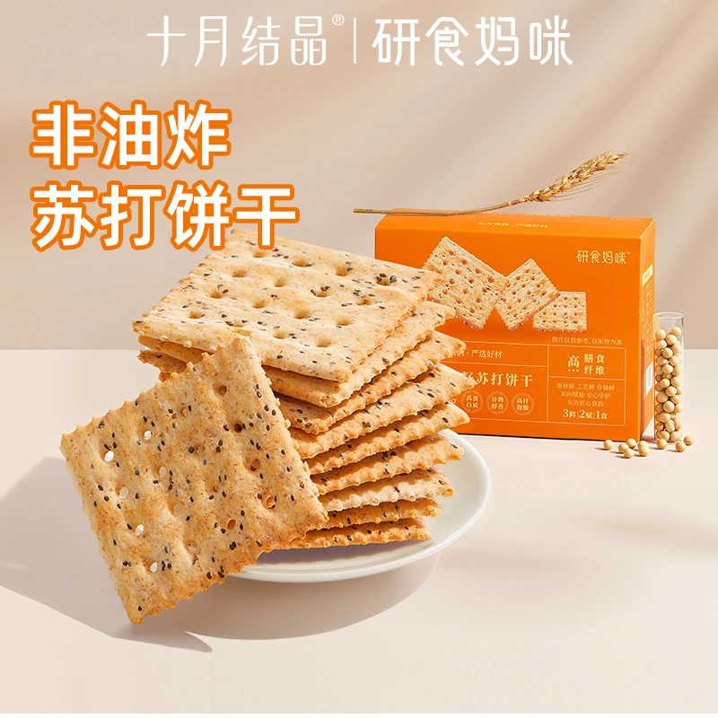 【商城】十月结晶研食奇亚籽苏打饼干孕妇零食扛饿解馋休闲零嘴孕期