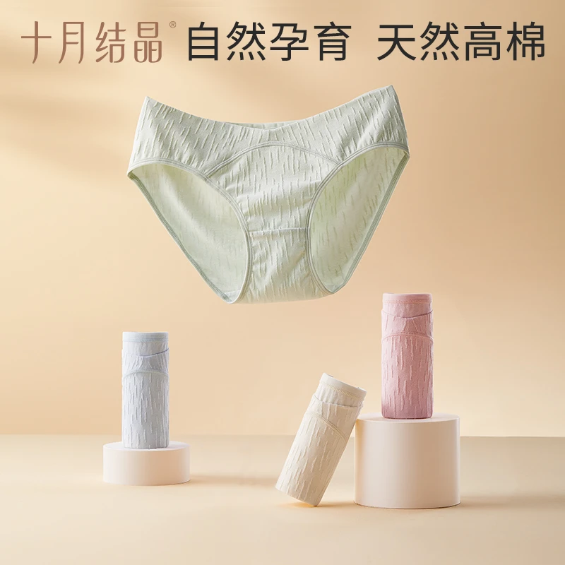 十月结晶孕妇内裤高棉提花低腰抗菌内裤透气大码孕期产妇舒适内裤