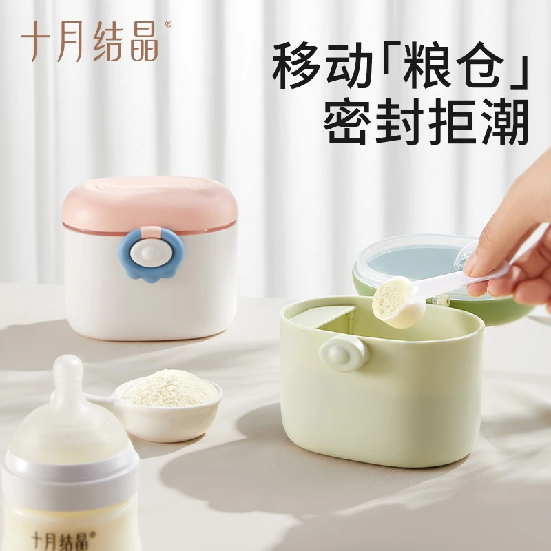 十月结晶奶粉盒便携外出婴儿宝宝米粉盒零食储存罐密封防潮分装盒