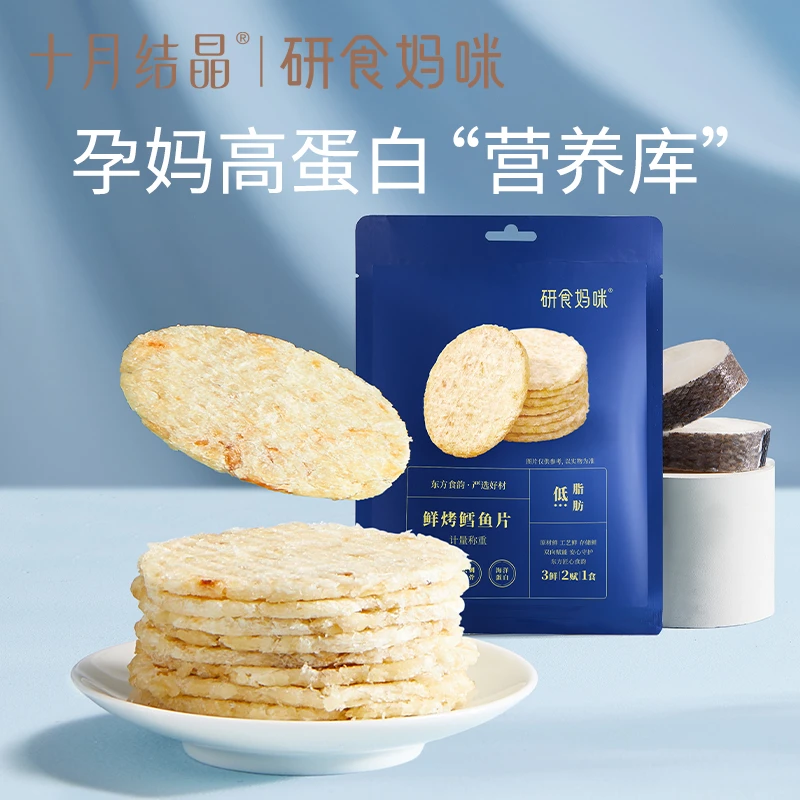 【研食妈咪】十月结晶孕妇解馋零食烤鳕鱼片孕期高蛋白营养食品[ZS]