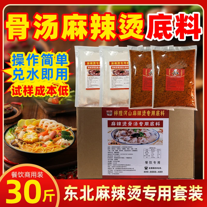 骨汤麻辣烫黏糊麻辣烫商用底料套装