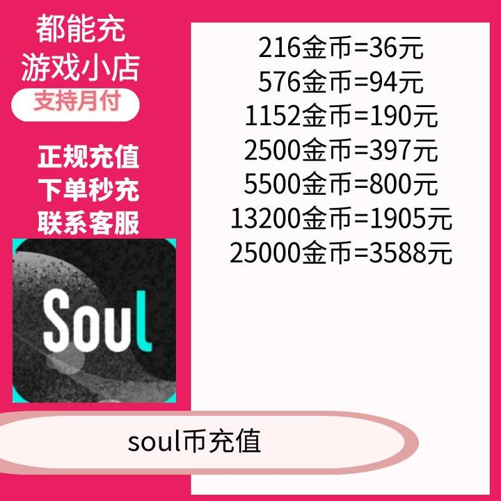 （支持月付）soul游戏礼包充值代充