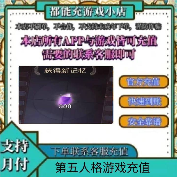 【支持月付】第五人格500紫薯兑换码礼包cdk 充值