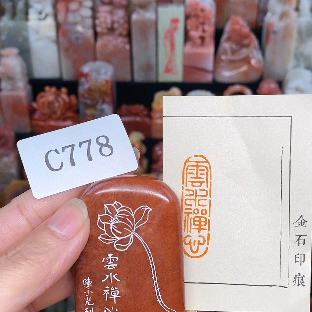寿山石1.2x4 纯手工刻字