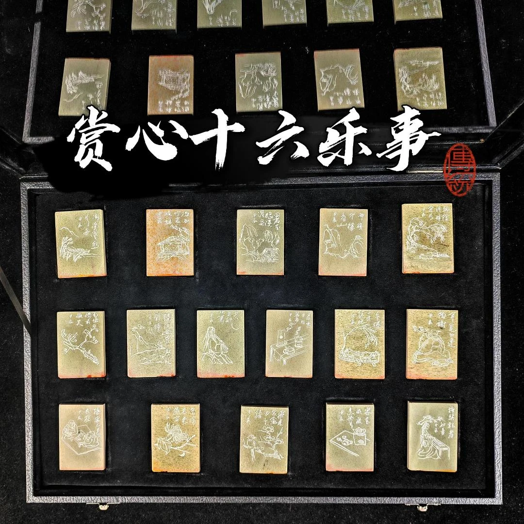 青田新矿 成品闲章 尚心十六乐事印章 3.5*1.5*5cm