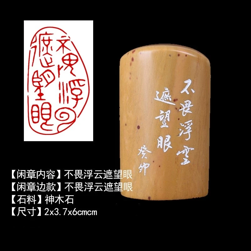 成品闲章：不畏浮云遮望眼 寿山高山黄 纯手工篆刻印章