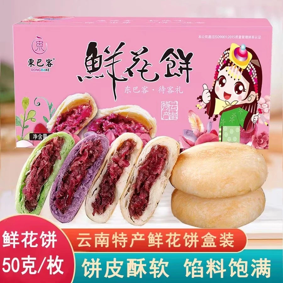 经典鲜花饼云南特产抹茶玫瑰花饼网红零食早餐500g盒装新鲜