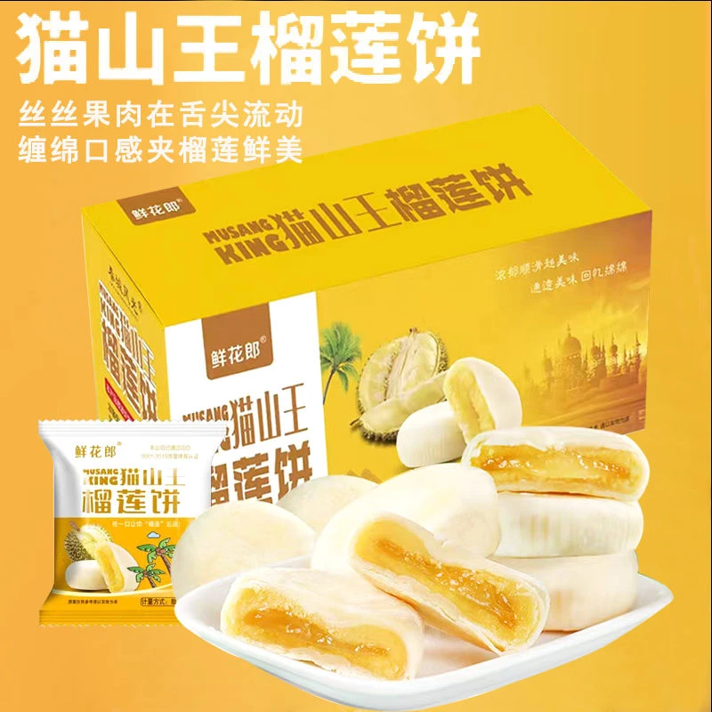 猫山王榴莲饼爆浆流心榴莲酥早餐网红零食小吃糕点心整箱工厂直发
