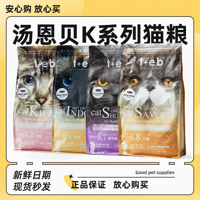 TEB汤恩贝K系列猫粮成猫幼猫粮K2/K5/K7/K8 1.8kg/10kg