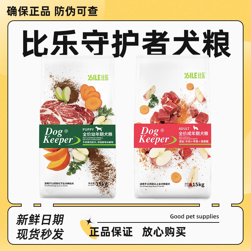 比乐守护者系列宠物狗粮幼犬牛肉苹果成犬15kg公斤犬粮泰迪通用型