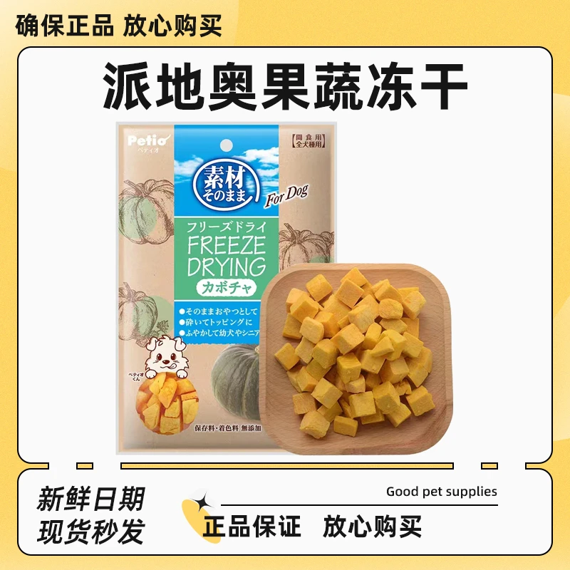 （买1送1）petio派地奥狗狗零食果蔬冻干宠物小狗幼犬食品狗粮伴侣