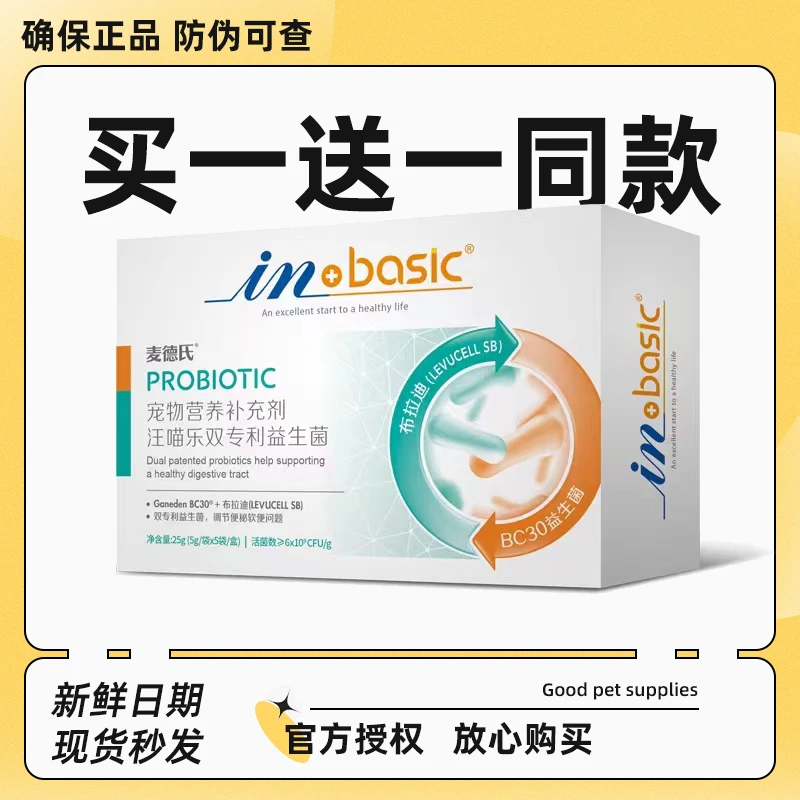 （买1送1）麦德氏益生菌猫咪狗狗宠物肠胃宝调理肠胃猫用犬用通用