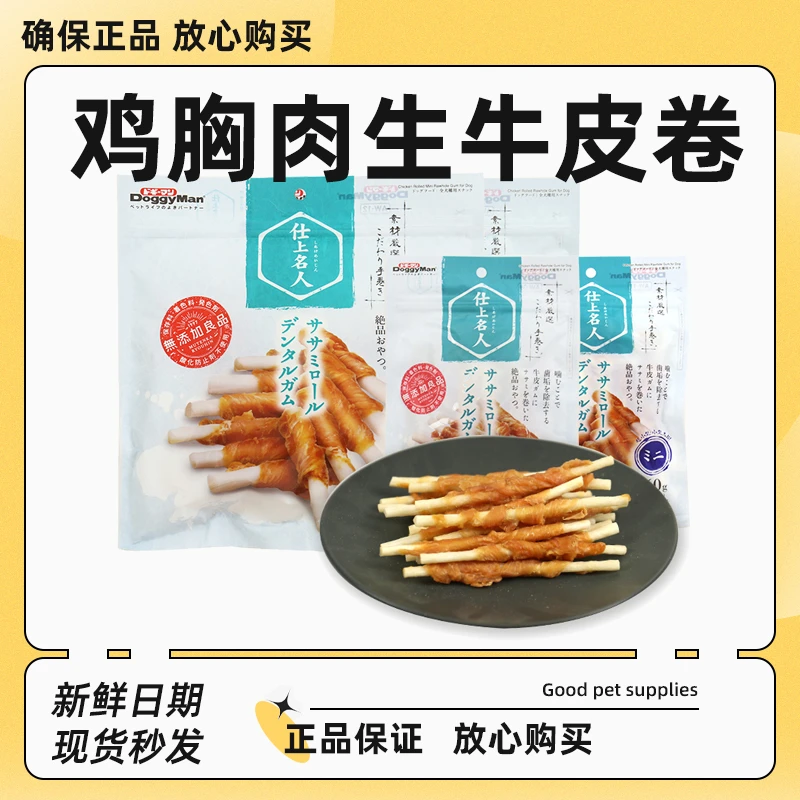 多格漫狗狗零食名仕系列鸡胸肉生牛皮卷泰迪比熊博美宠物磨牙棒
