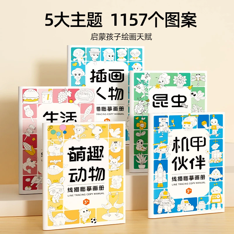【买5送12】画画描绘本线描临摹画册儿童简笔画素描绘画描摹本开学