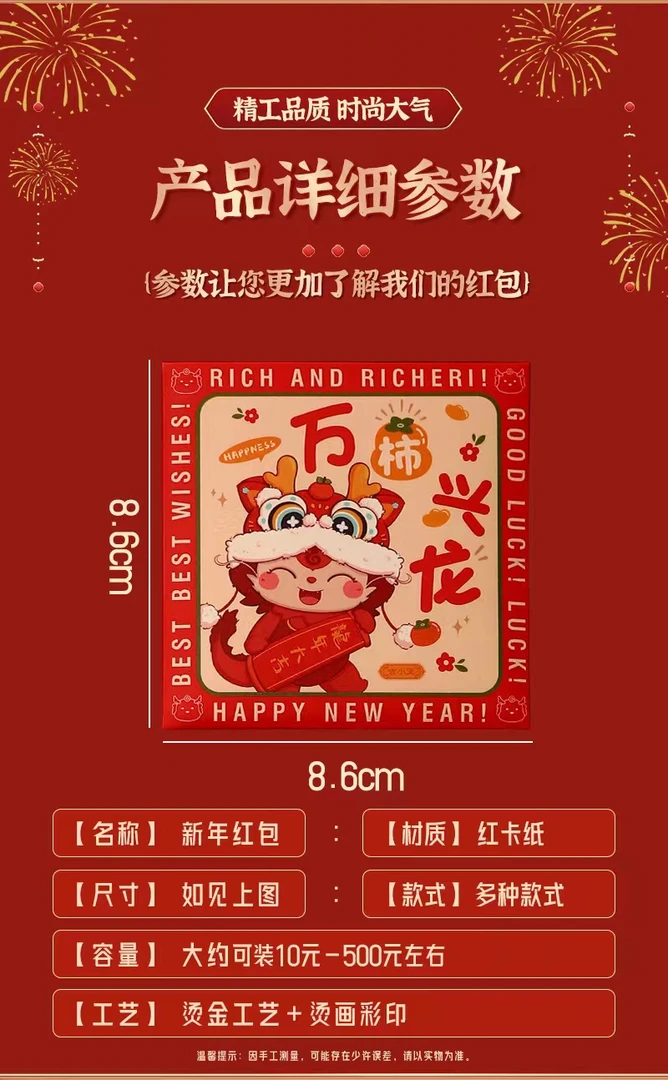 龙年国潮小红包36个随机装