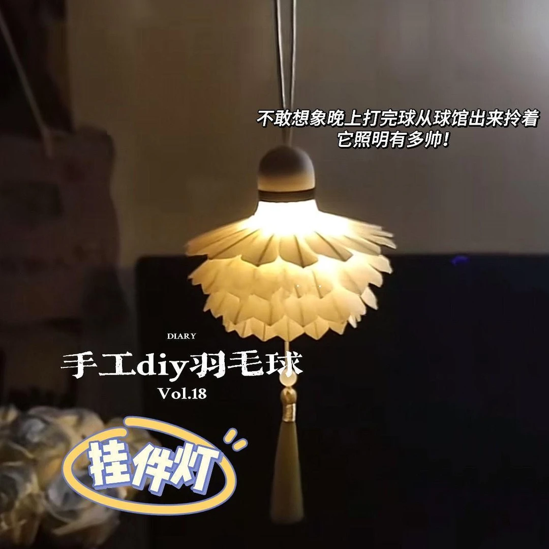 diy手工羽毛球灯自制材料创意背包挂件送闺蜜男朋友情侣生日礼物
