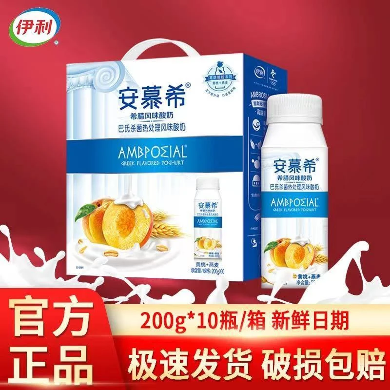伊利4月产安慕希黄桃燕麦风味酸奶200g*10盒常温整箱